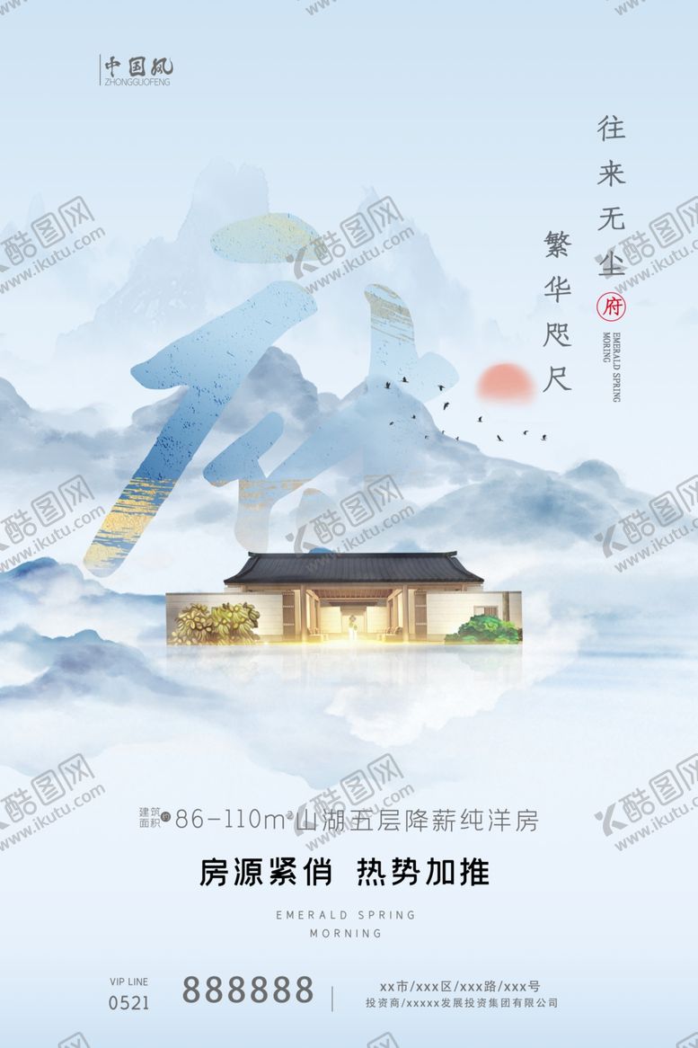 编号：25404210052247415401【酷图网】源文件下载-房地产海报