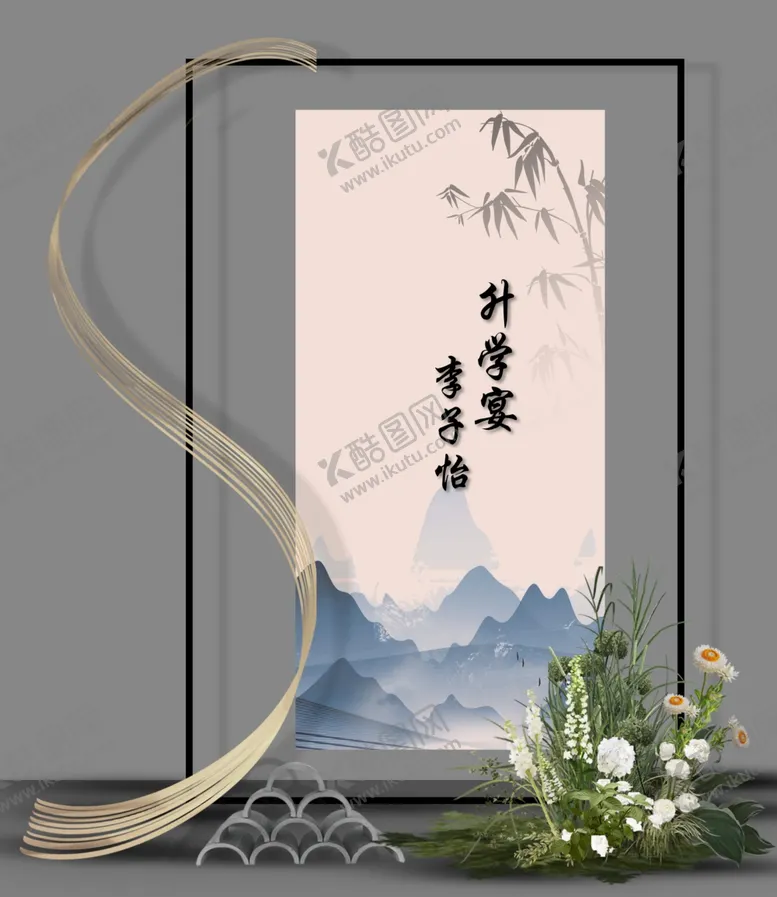 编号：54504003011542041661【酷图网】源文件下载-生日迎宾牌