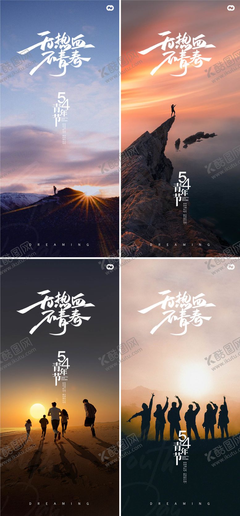 编号：39584505031956549901【酷图网】源文件下载-五四青年节海报