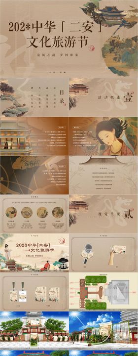 旅景区文化旅游节活动策划方案PPT
