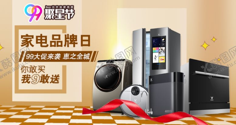 编号：58210006240645056876【酷图网】源文件下载-家电banner