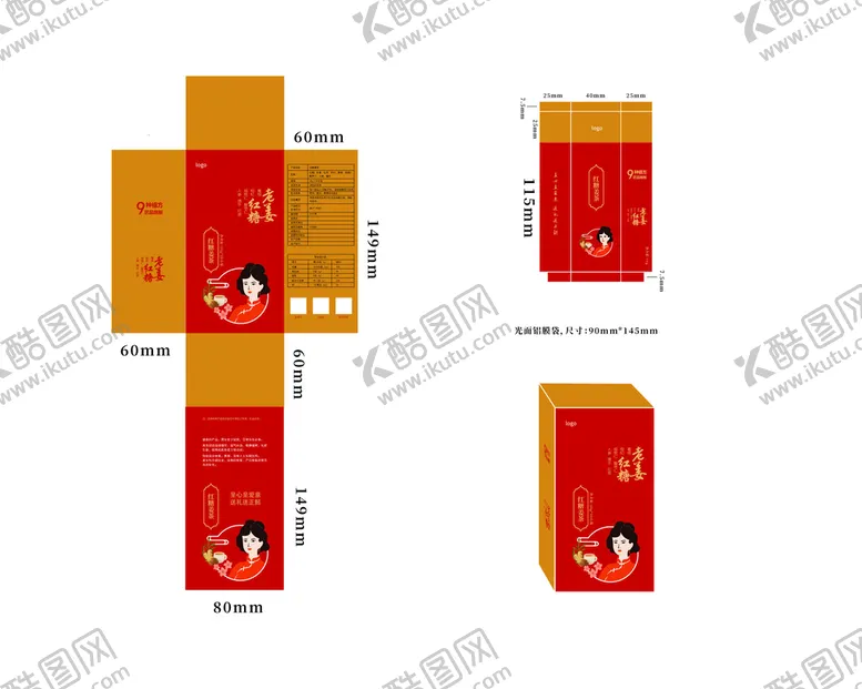 编号：83215409302147367913【酷图网】源文件下载-红糖姜茶包装盒咖啡条冲包装设计