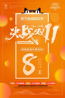 决战双11倒计时8天