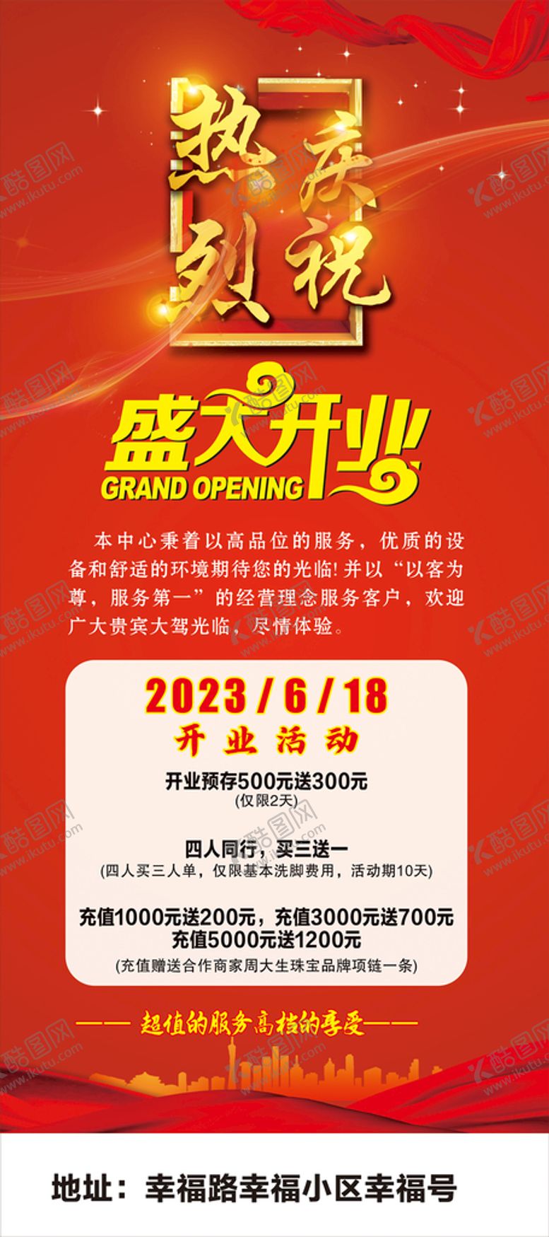 编号：91725010120646384372【酷图网】源文件下载-盛大开业展架