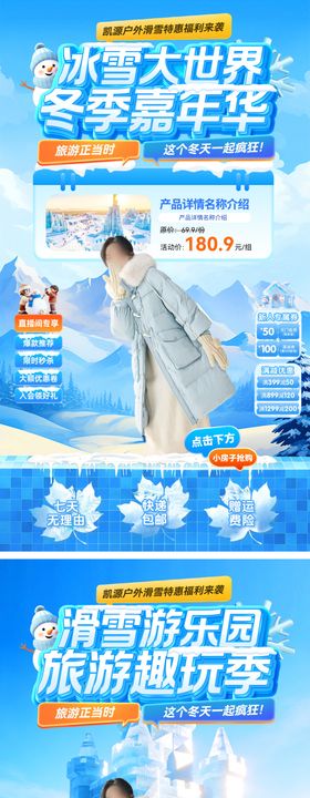 直播间冬季旅游出行滑雪冰雪节趣玩冰雪