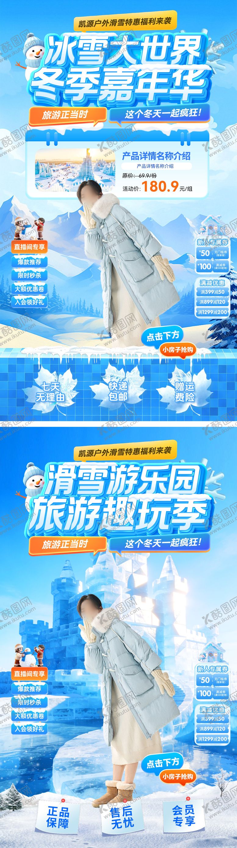 编号：22184012110310021149【酷图网】源文件下载-直播间冬季旅游出行滑雪冰雪节趣玩冰雪