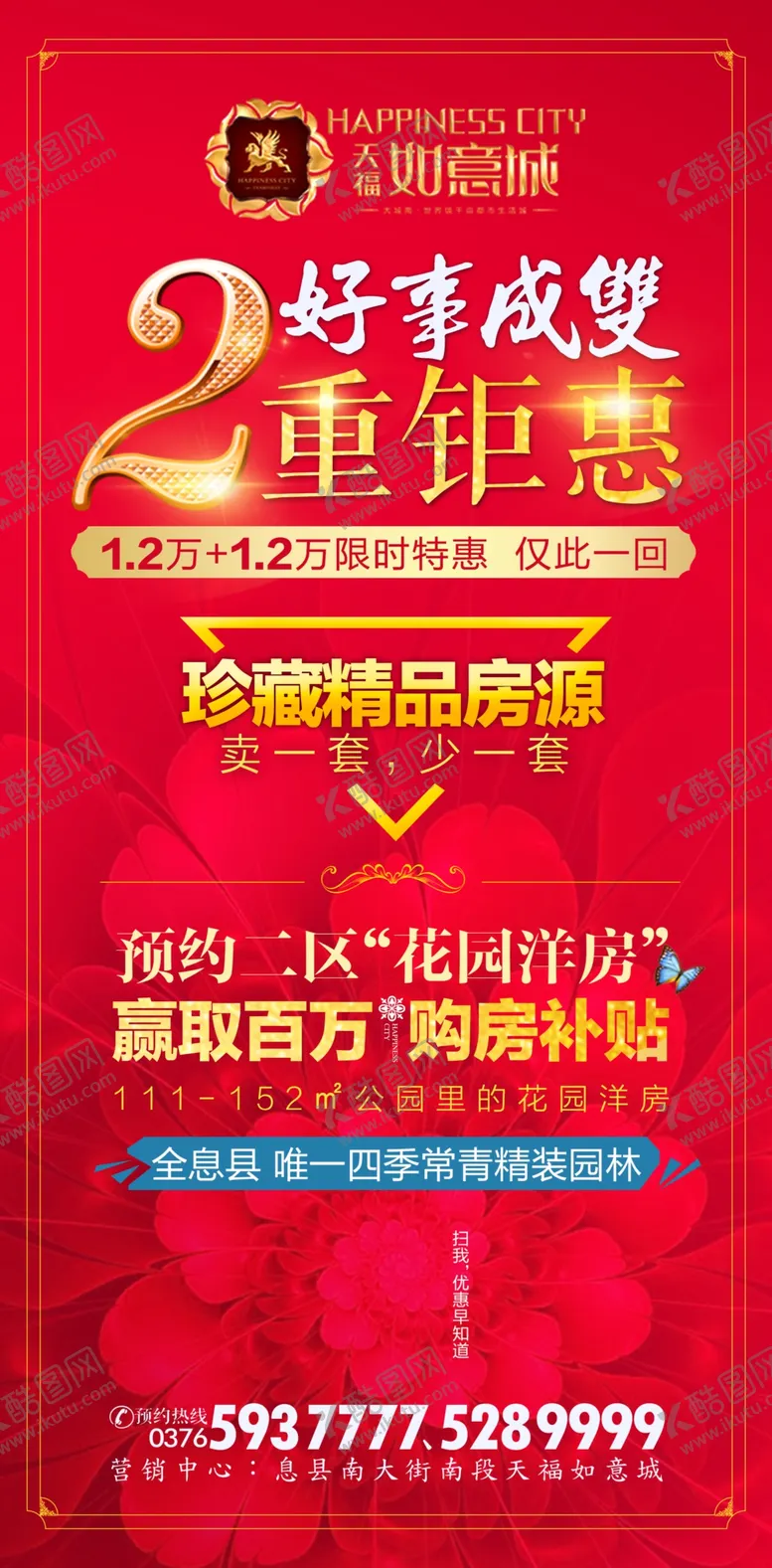 编号：55276906241615014074【酷图网】源文件下载-房地产海报
