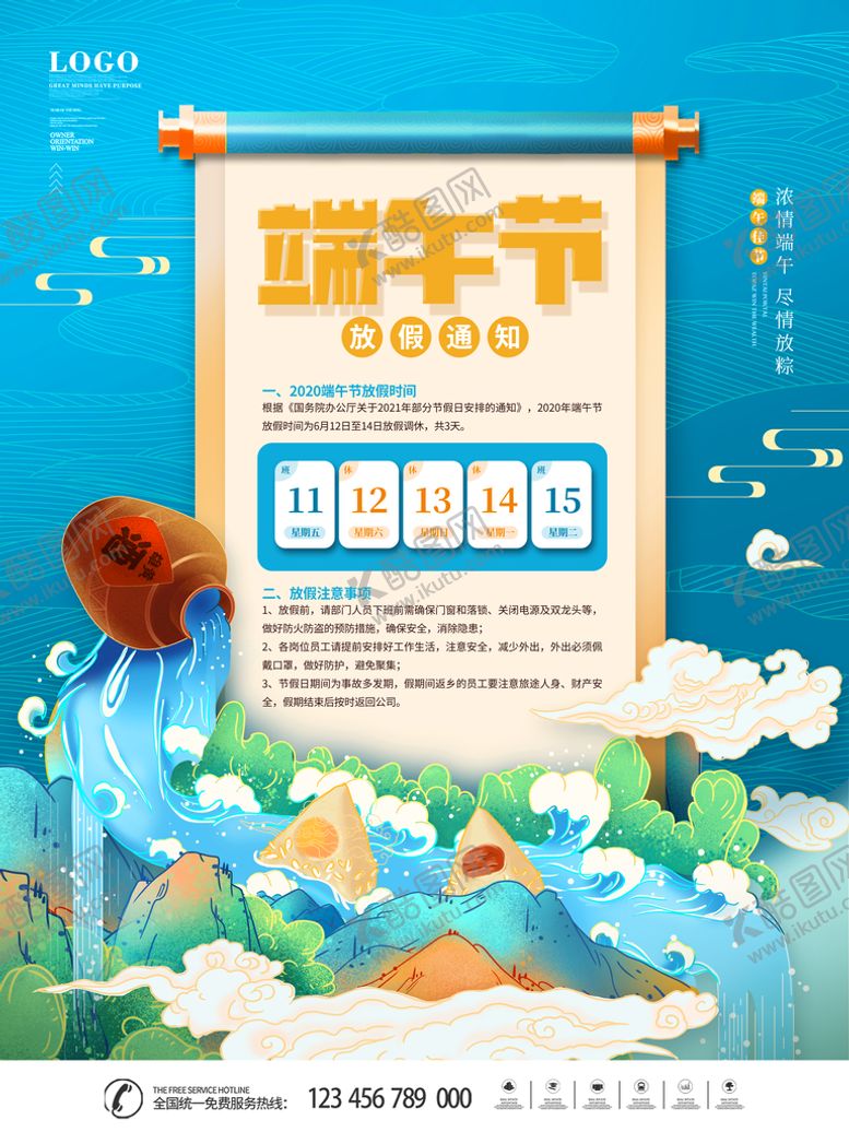 编号：40657109151210426754【酷图网】源文件下载-端午节宣传端午海报你最粽要