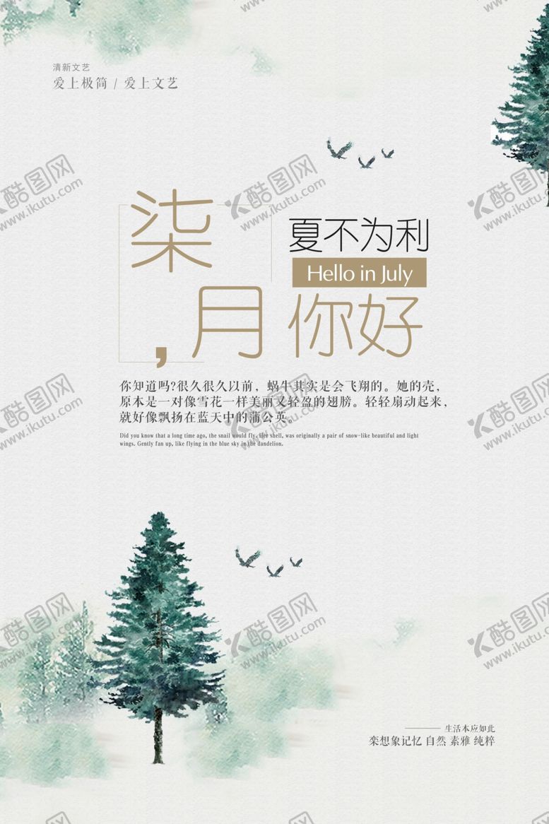 编号：93832102130252086257【酷图网】源文件下载-日系海报