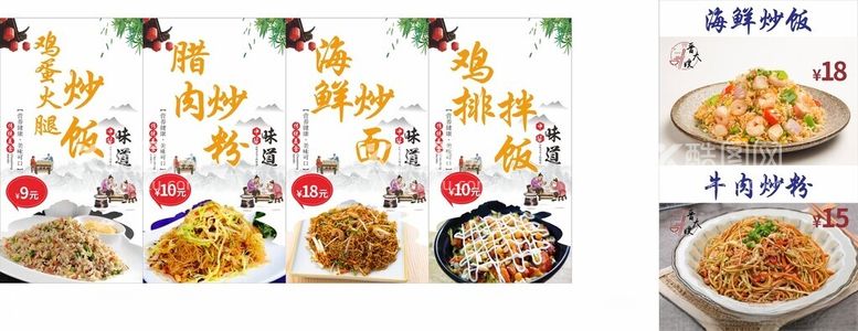 编号：90593312230428223629【酷图网】源文件下载-炒粉炒饭