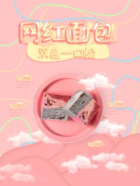 网红面包