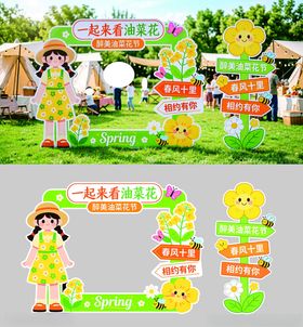 油菜花美陈