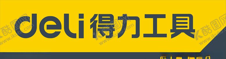 编号：38939104280816024942【酷图网】源文件下载-得力工具