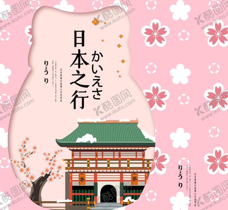 编号：60760209160415508644【酷图网】源文件下载-樱花节