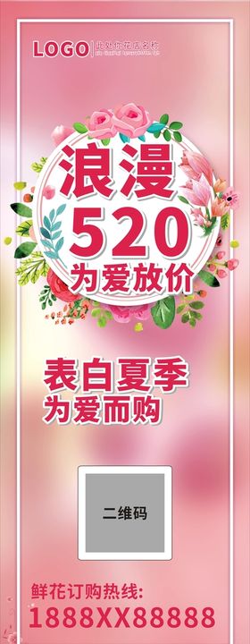 鲜花店浪漫520为爱表白展架