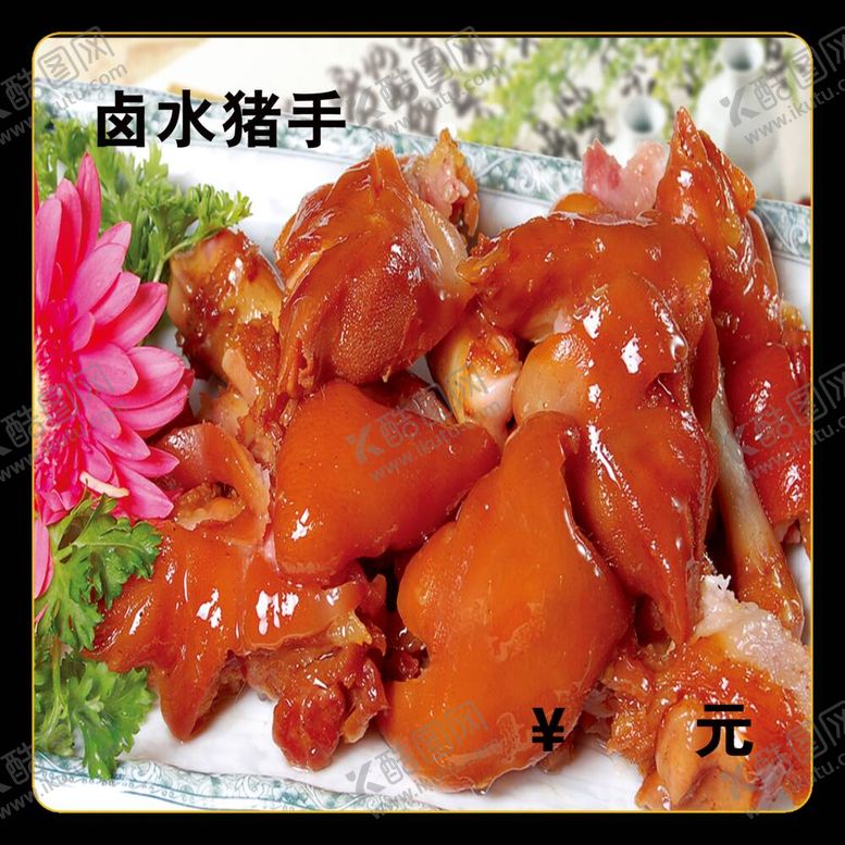 编号：46191512040301383244【酷图网】源文件下载-卤水猪手