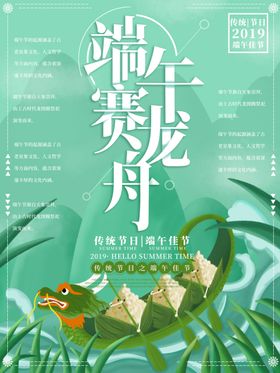 端午促销海报