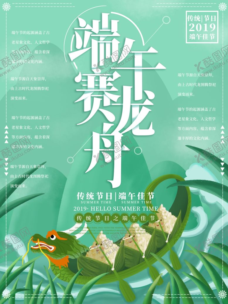 编号：52080109260155047817【酷图网】源文件下载-端午促销海报