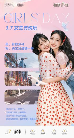 医美女生节海报