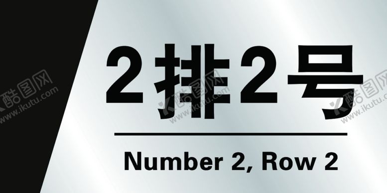 编号：55137709282017122692【酷图网】源文件下载-门牌