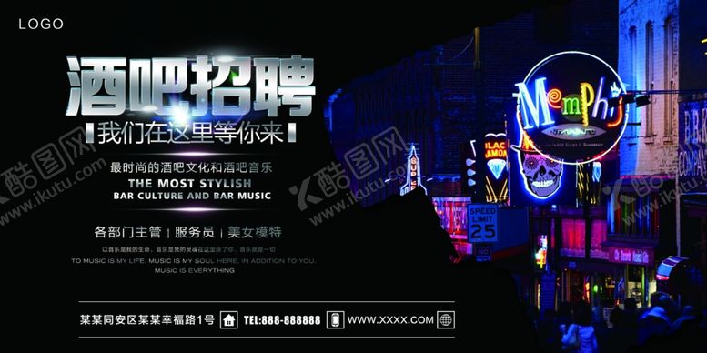 编号：50405009111651588372【酷图网】源文件下载-酒吧招聘
