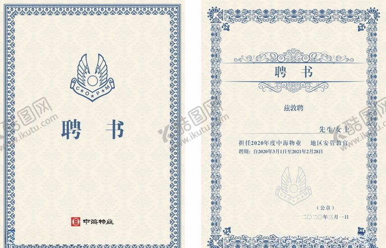 编号：71263911010031591578【酷图网】源文件下载-聘书