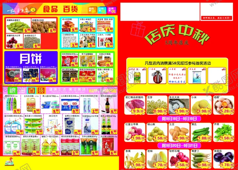 编号：10618801210042519736【酷图网】源文件下载-超市DM促销开业单页