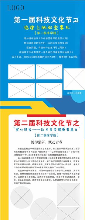 学校易拉宝