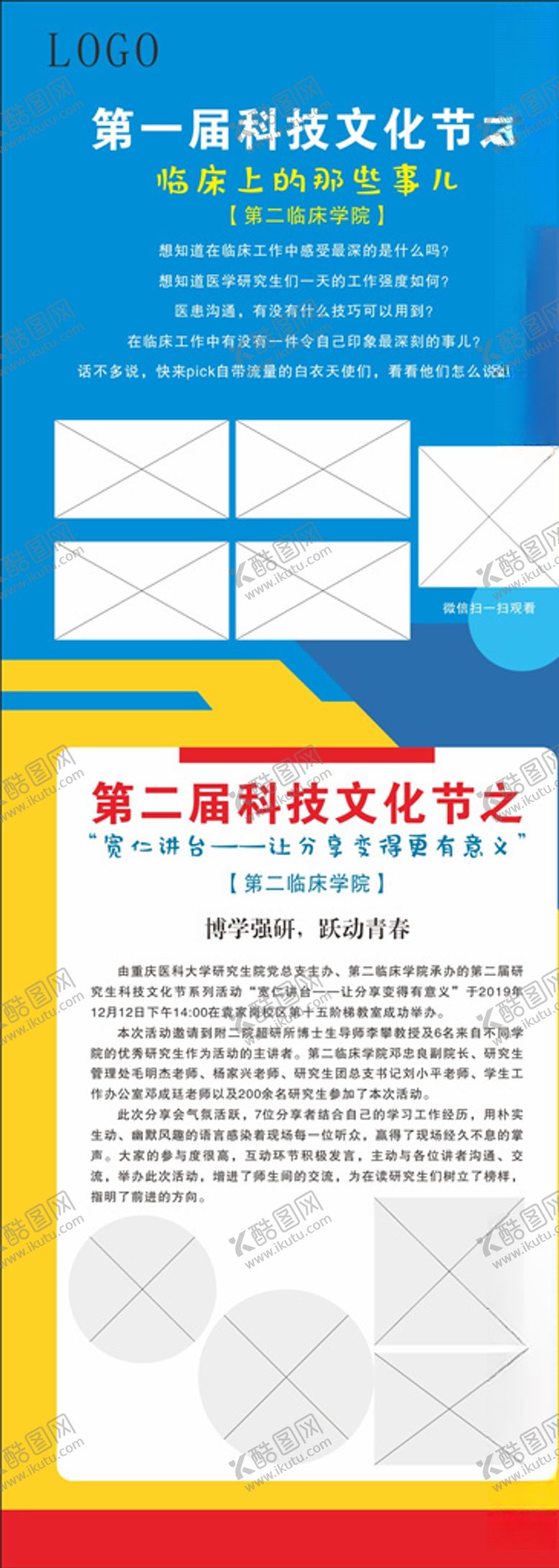 编号：15014409160726473553【酷图网】源文件下载-学校易拉宝