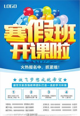 寒假开课啦