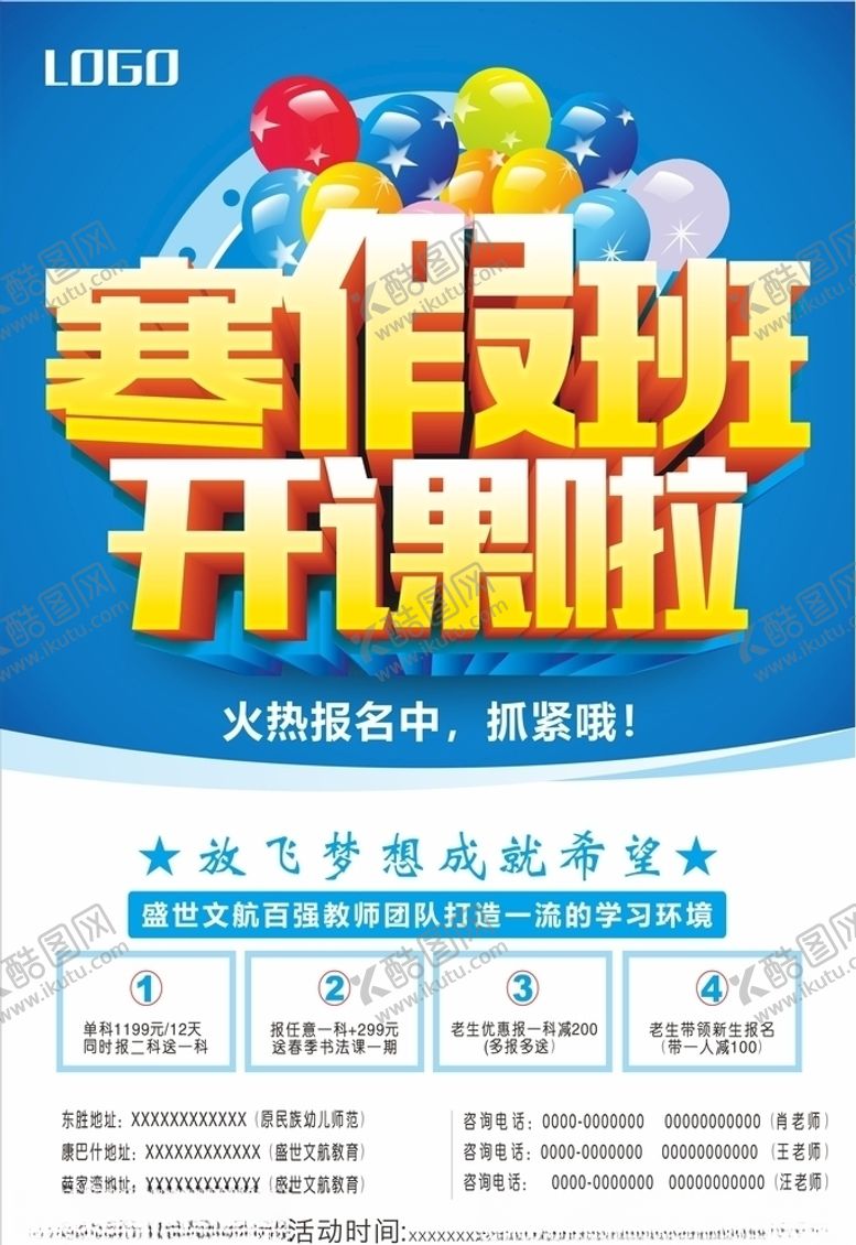 编号：15424209191557187983【酷图网】源文件下载-寒假班开课啦