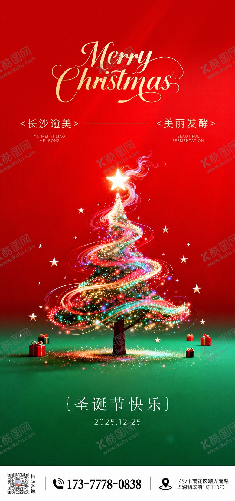 编号：71371212181846285306【酷图网】源文件下载-圣诞节海报