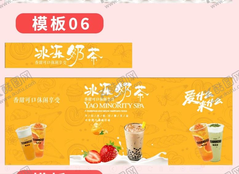 编号：86961710161045495934【酷图网】源文件下载-奶茶