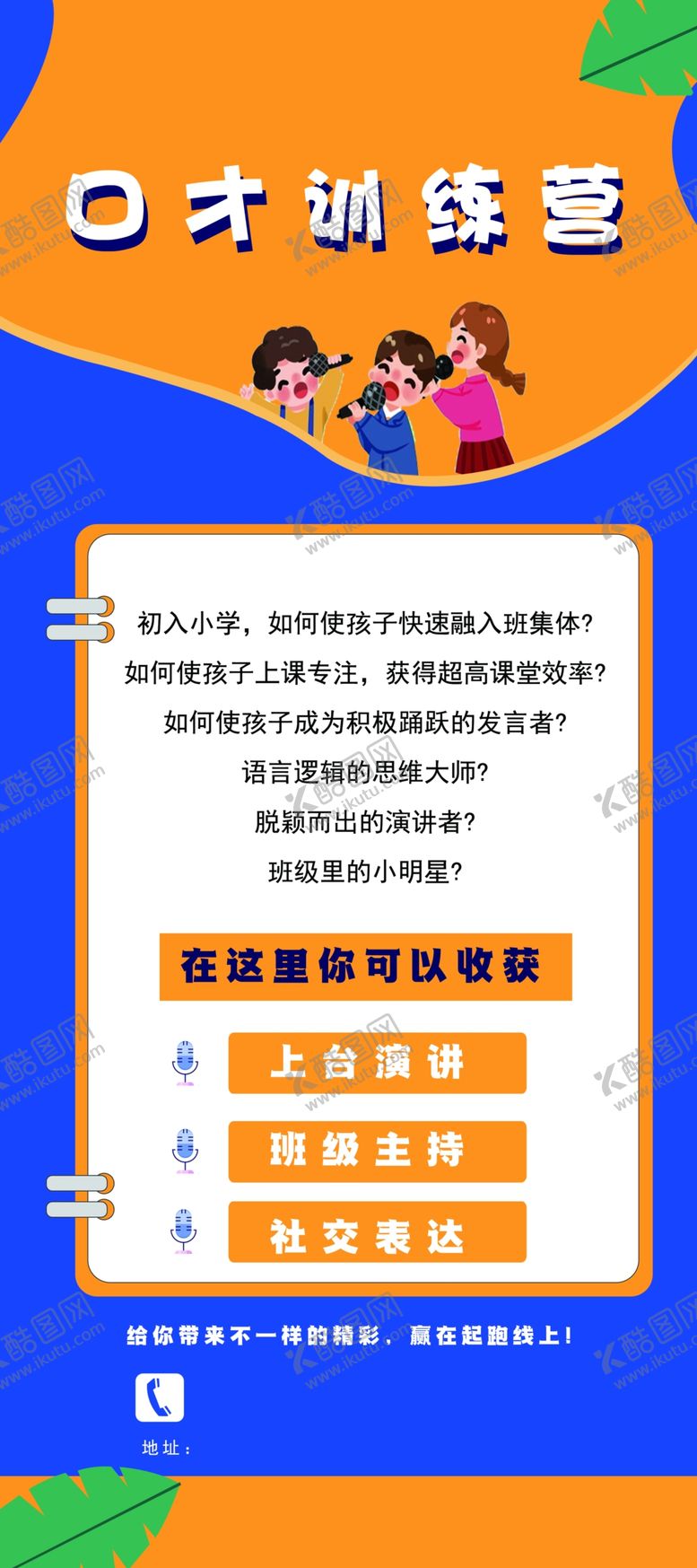 编号：19670309302127523451【酷图网】源文件下载-口才课