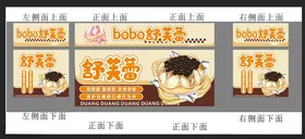 舒芙蕾小吃摊位网红小吃蛋糕