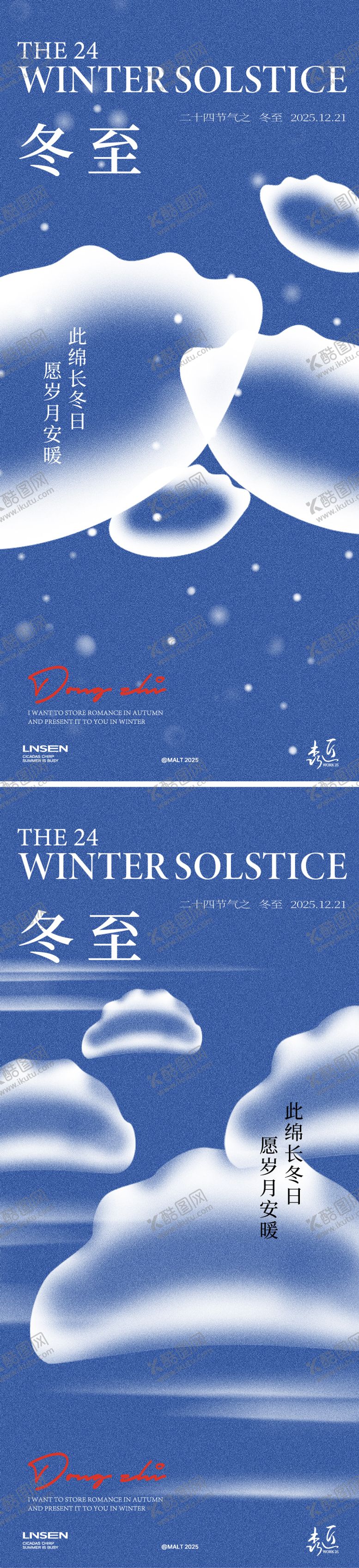 编号：57492911240208371436【酷图网】源文件下载-冬至海报