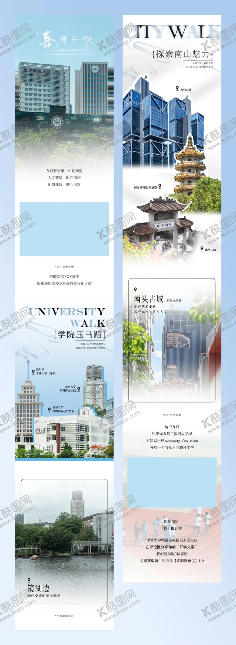 编号：47185809062303317123【酷图网】源文件下载-citywalk城市旅游攻略酒店长图