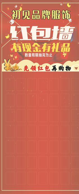 红包墙