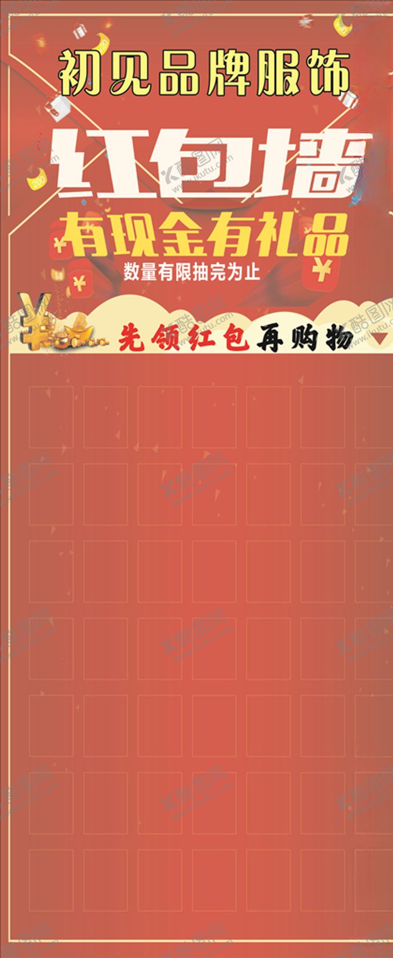 编号：76761107061658381927【酷图网】源文件下载-红包墙