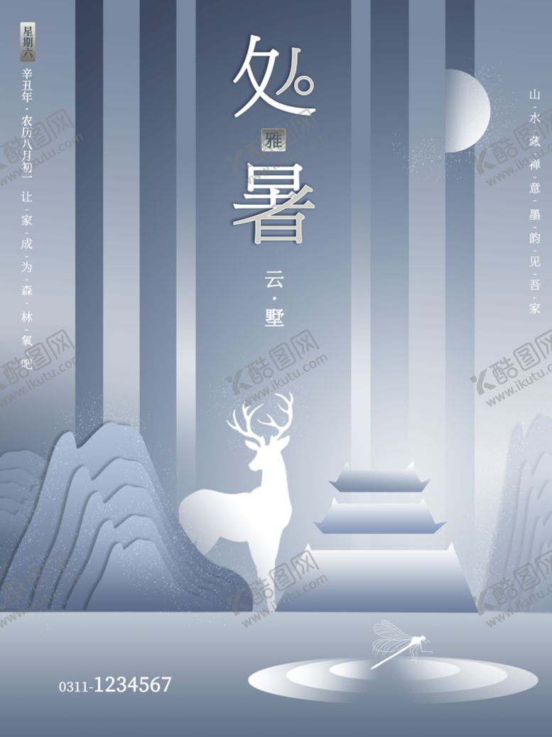 编号：09485209250815427058【酷图网】源文件下载-处暑