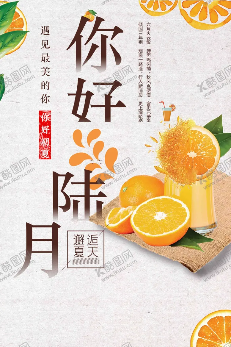 编号：15831510220057222541【酷图网】源文件下载-你好六月