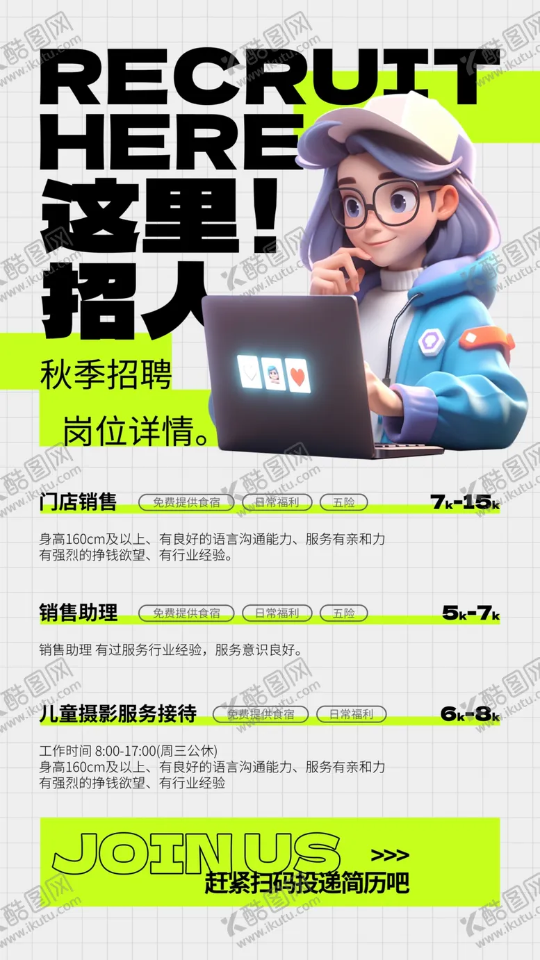 编号：55262002242338382840【酷图网】源文件下载-招聘