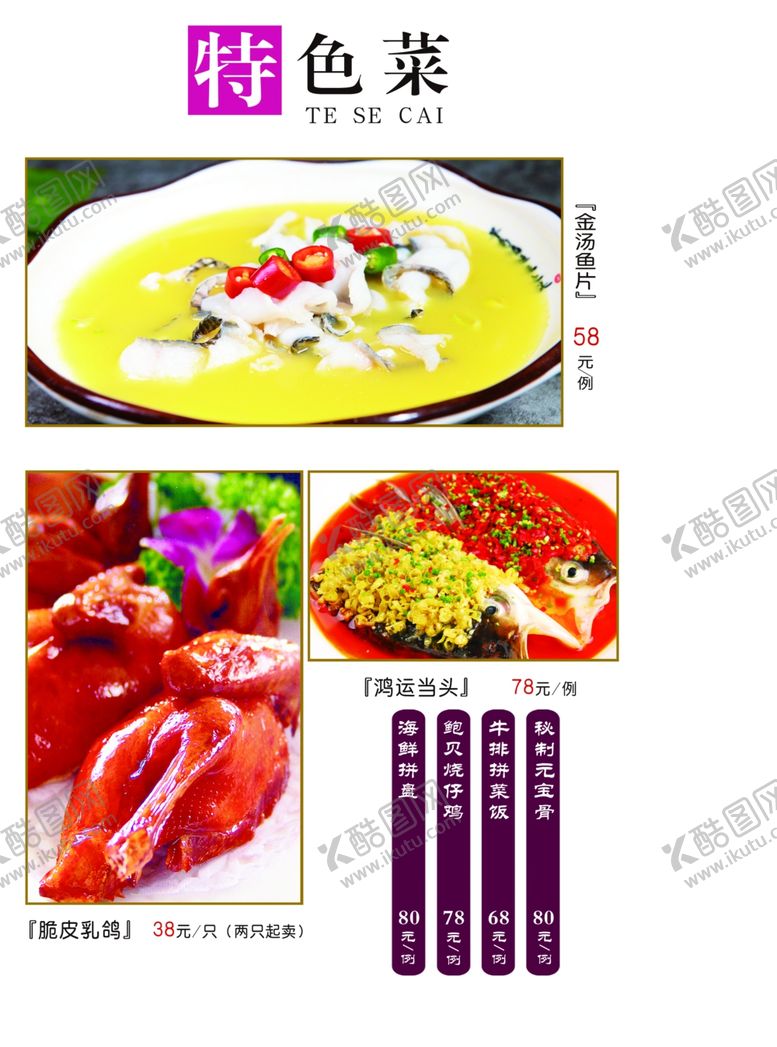 编号：77612709120040442659【酷图网】源文件下载-菜谱