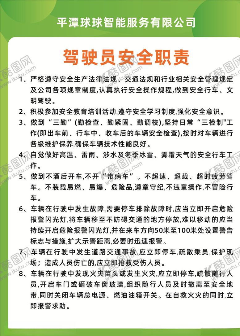 编号：55070405150619384316【酷图网】源文件下载-制度
