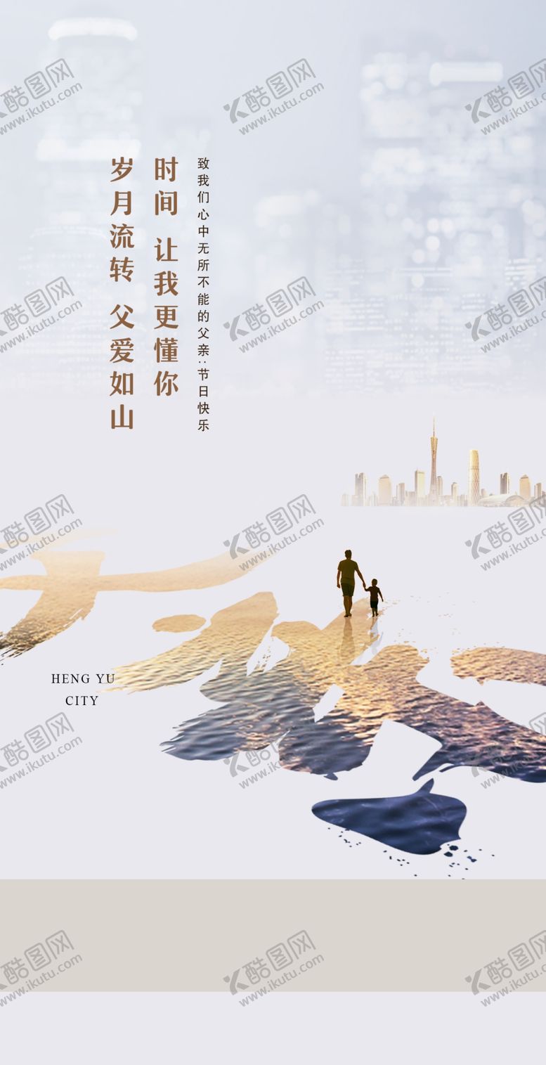 编号：93591511011803349789【酷图网】源文件下载-父亲节海报