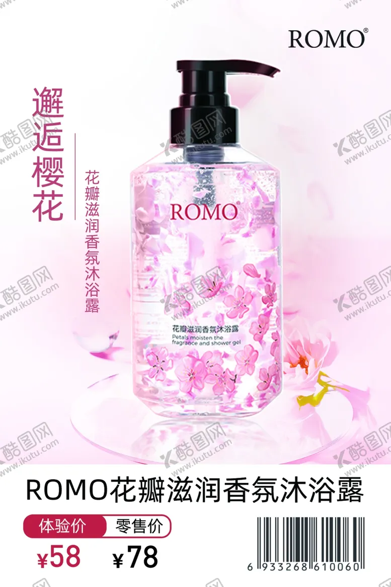 编号：83586402241715448742【酷图网】源文件下载-沐浴露