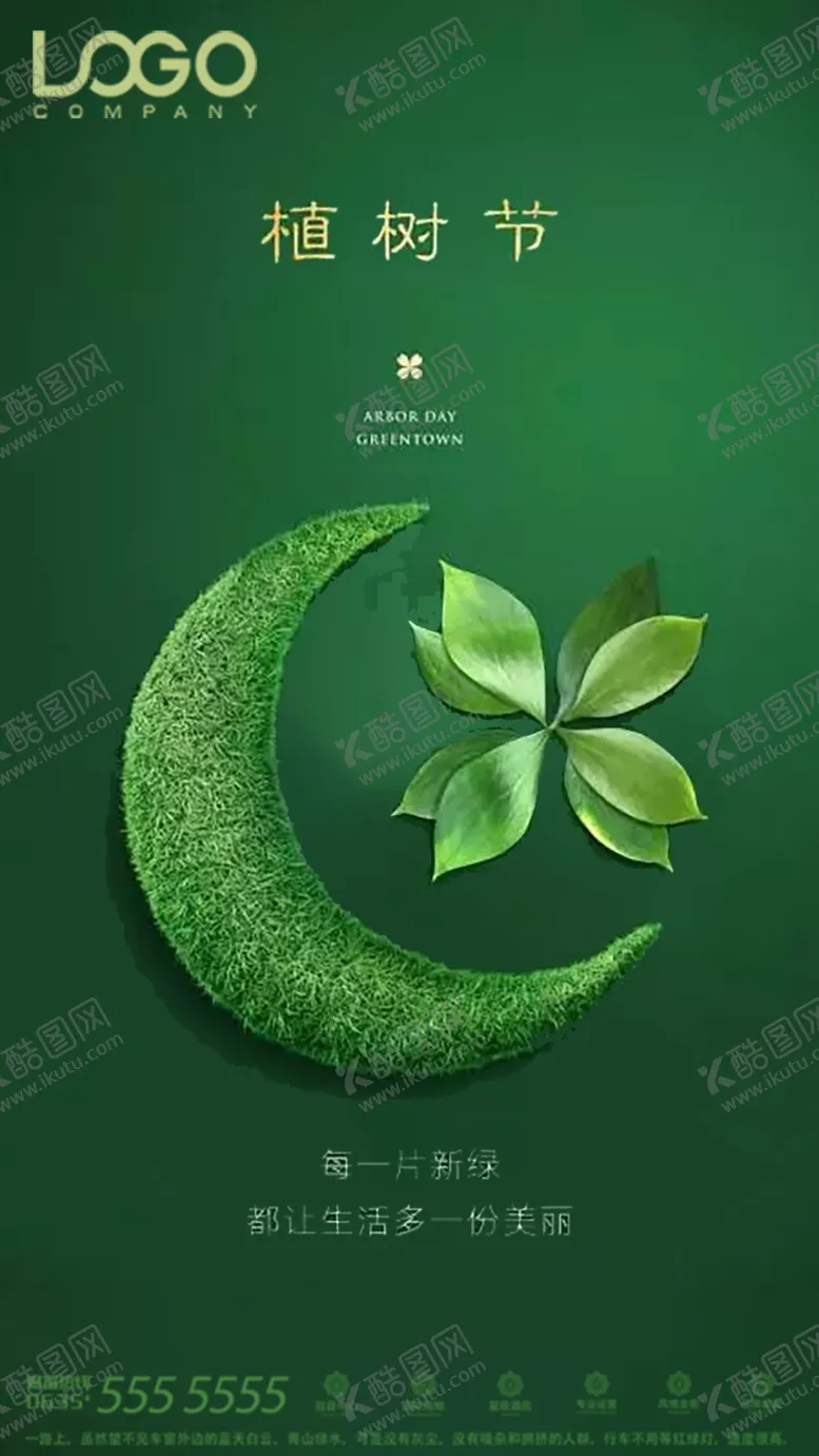 编号：36816907011703533300【酷图网】源文件下载-植树节微信图文