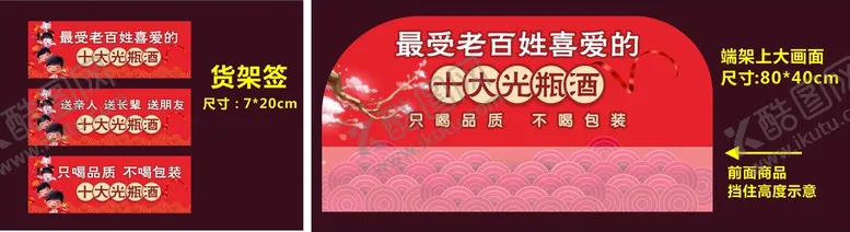 编号：86549710171240001529【酷图网】源文件下载-酒端架宣传