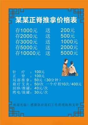 推拿养生馆易拉宝