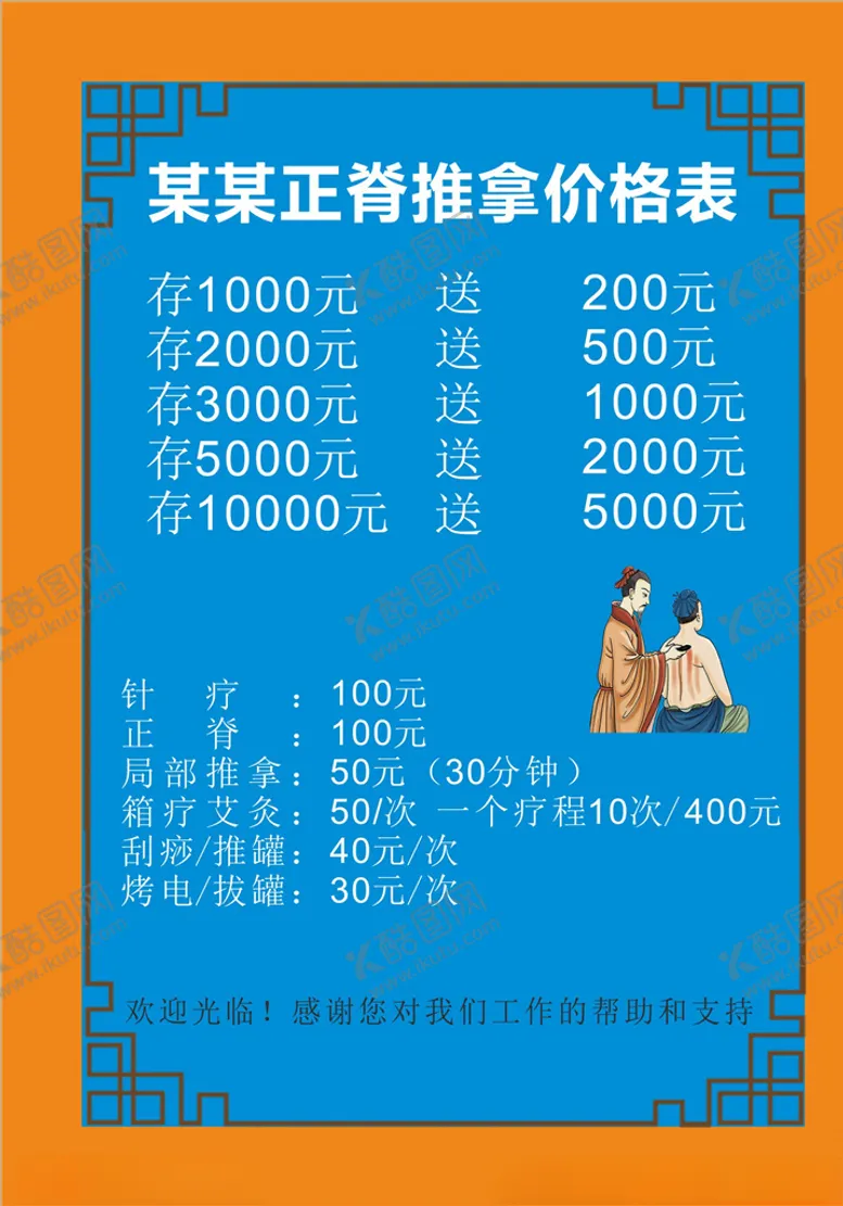 编号：66329606270704488710【酷图网】源文件下载-推拿馆